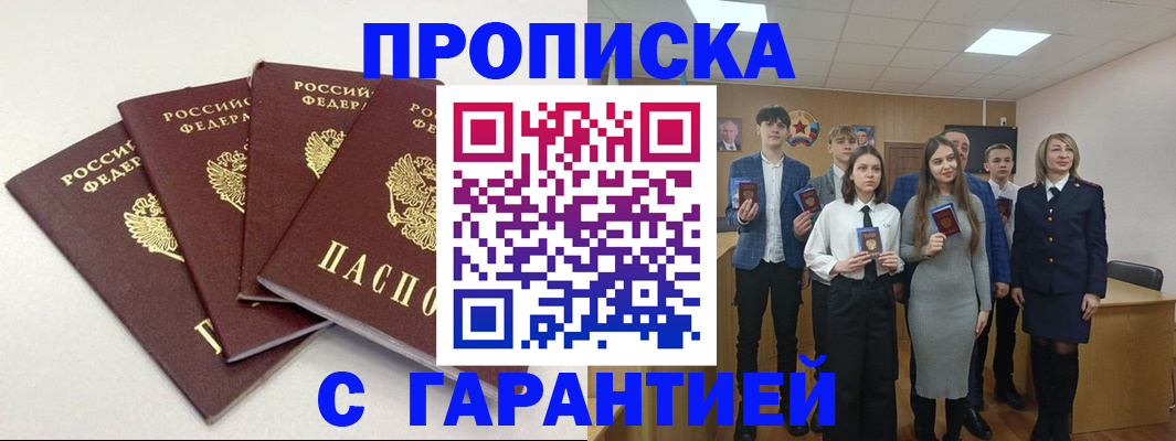 временная регистрация гарантия в Карабулаке