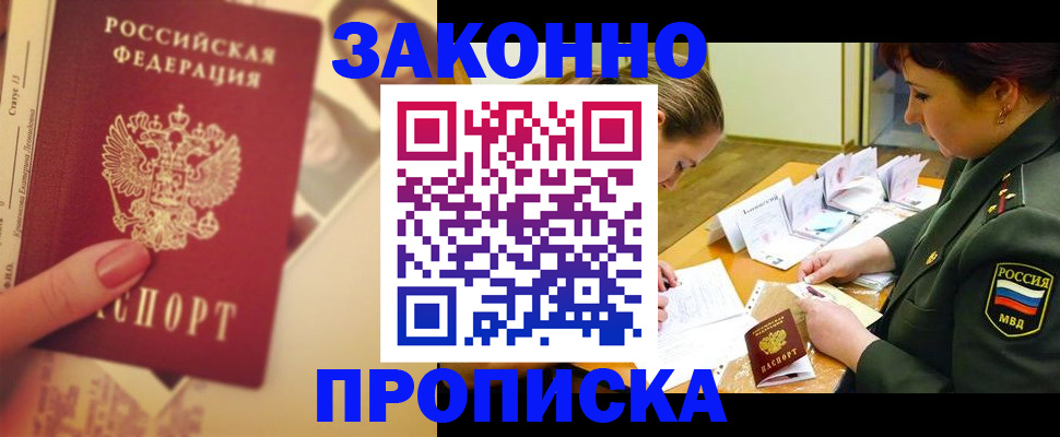 прописка для работы в Карабулаке