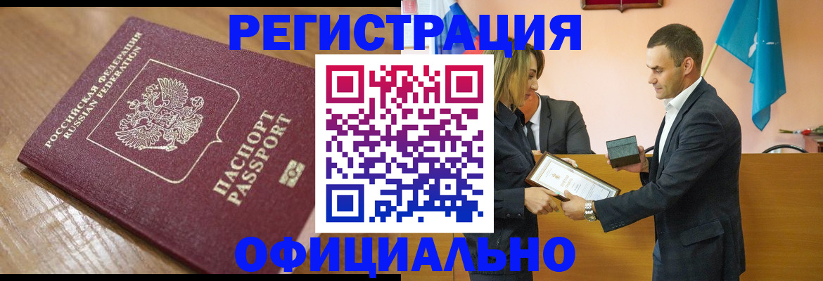 прописка для работы в Карабулаке